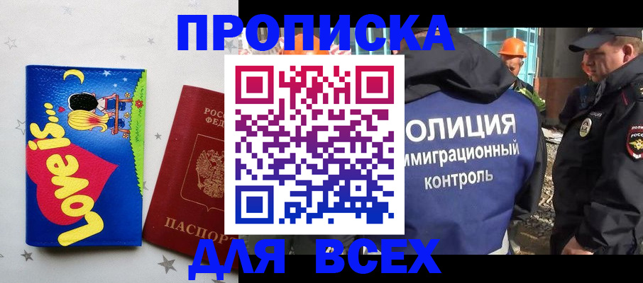 прописка 2025 в Новоаннинском