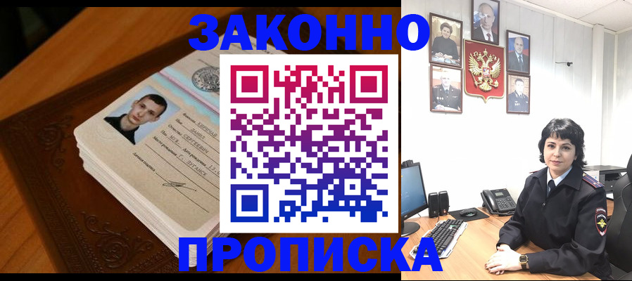 прописка от собственника в Новоаннинском