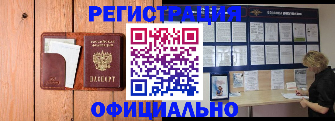 прописка от собственника в Новоаннинском