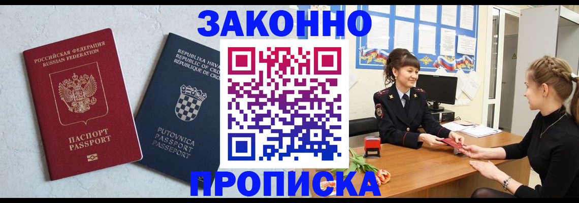 прописка от собственника в Новоаннинском