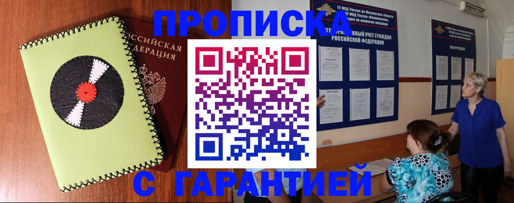 где прописаться в Новоаннинском